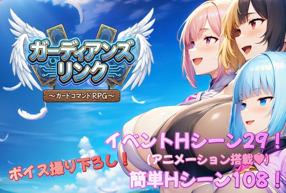 ［RPG/PC/AI汉化/新作］守护者连结 ～卡牌指令类RPG～/ガーディアンズ・リンク～カードコマンドRPG～［3.03G］
