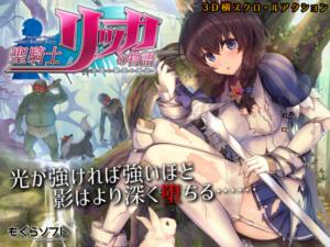 [UC0027/slg]聖騎士リッカの物語：白翼と淫翼の姉妹 V1.3.8 圣骑士莉卡物语：白翼与银翼姐妹