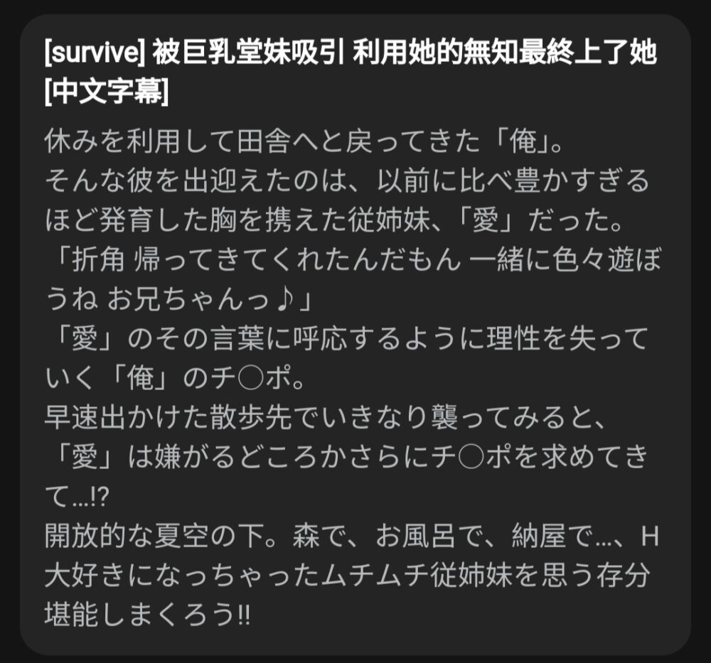 [survive] 巨乳な従姉妹にムラムラして無知をいいコトに最後までヤっちゃった!(モーションコミック版) [中文字幕]
