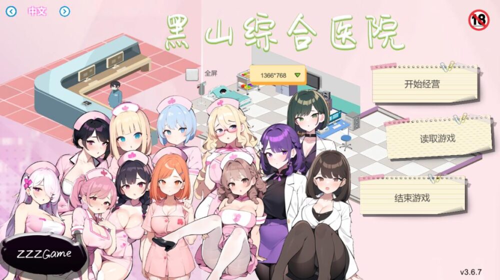 [经营SLG/中文/动态/更新] 黑山综合医院 BM General Hospital V3.6.7 官中步兵版