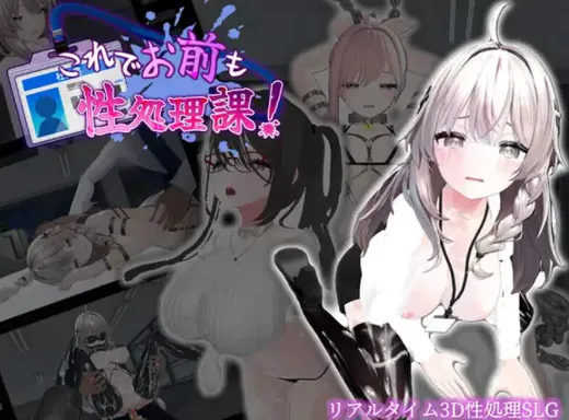 【3D/互动/官中/触摸/动态/换装】今日起你就进性处理科啦 正式版 安卓+PC