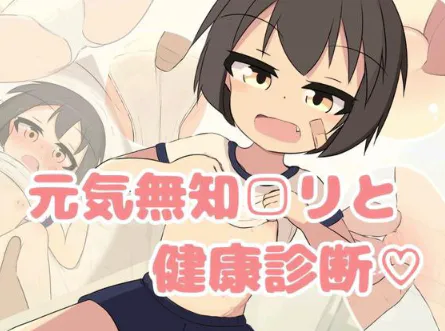【互动SLG/动态/触摸/官中】无知之健康诊断 安卓+PC