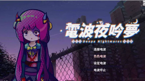 【互动SLG/动态/官中/纯爱】电波的夜晚回响的梦 PC