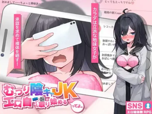 【互动SLG/动态/汉化/露出】闷骚阴郁女高中生 安卓joi+PC
