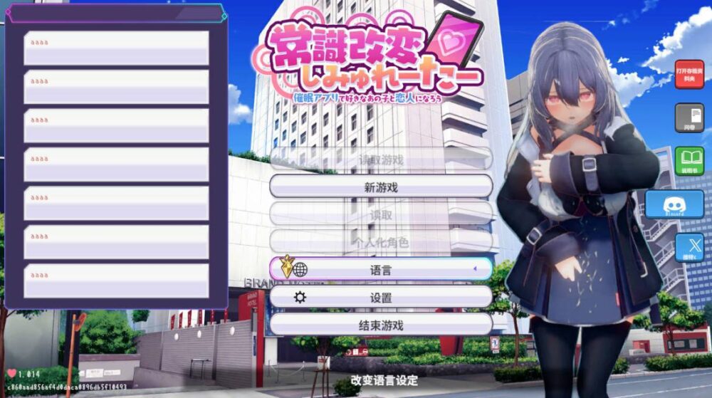 [3D/官中/更新] 常识改变模拟器 使用催○APP与心仪的她成为恋人吧 v1.014 官方中文
