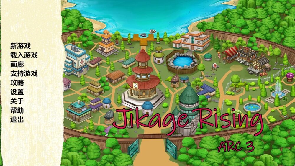 【同人SLG/汉化/动态】火影崛起v2.31aArc3 汉化版【PC+安卓/3.25G/更新】（别名：异族崛起）