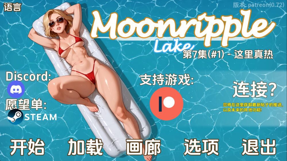 【欧美SLG/汉化/动态】月亮湖v0.72 汉化版【PC+安卓/3.65G/更新】（别名：月波湖）