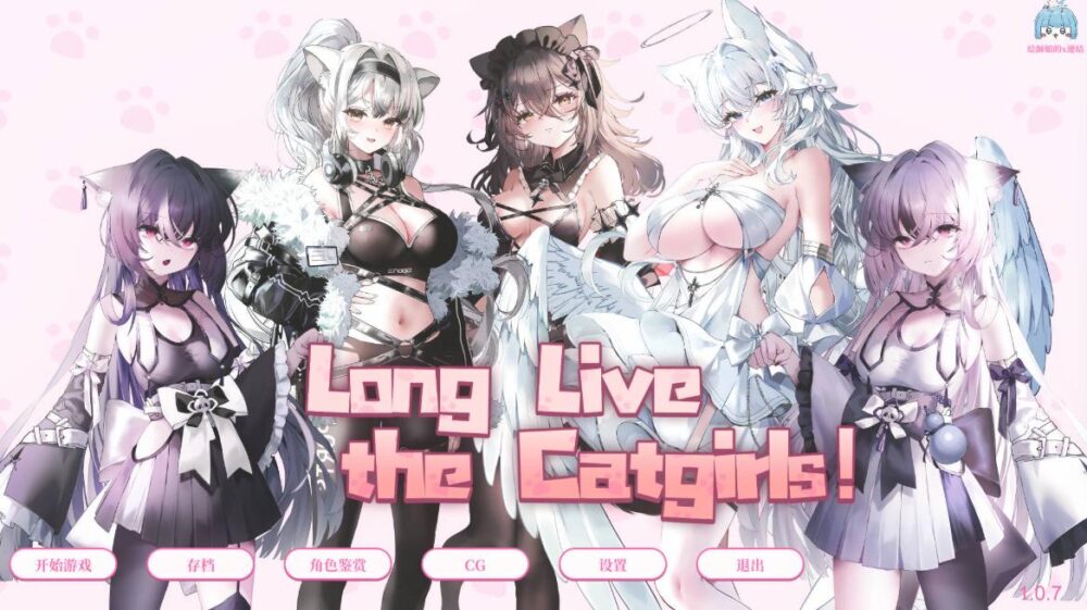[SLG/官中/新作] 猫娘万岁！/Long Live the Catgirls！v1.0.7 官方中文