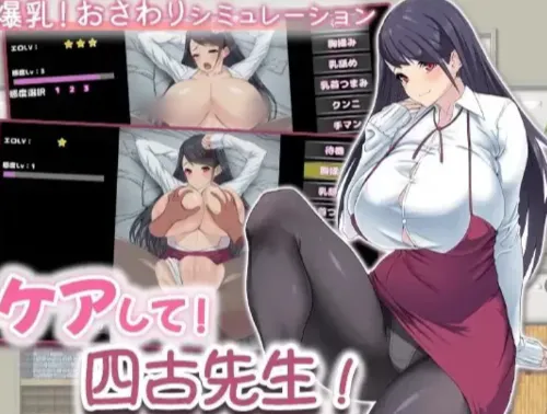 【互动SLG/动态/触摸/AI汉化】请多关照！四古老师 安卓joi+PC