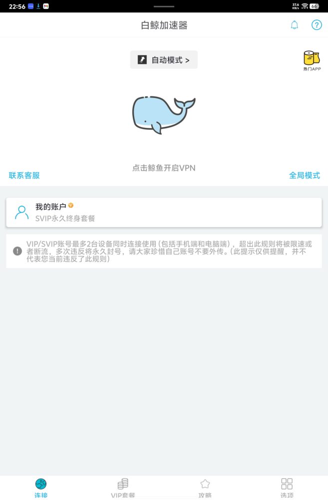 白鲸加速器