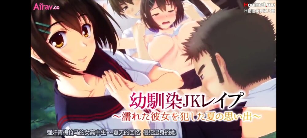 [survive] 幼馴染JKレイプ～濡れた彼女を犯した夏の思い出～[中文字幕]