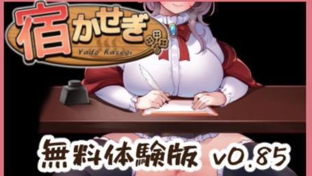 【RPG/动态/官中/NTR/经营]住宿打工v0.85t  pc