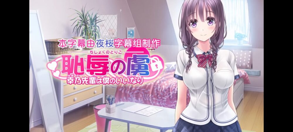 [survive more] 恥辱の虜 ～幸乃先輩は僕のいいなり～ The Motion Anime [中文字幕]