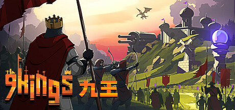 [pc]《九王》v0.8.8.3|容量231MB|官方简体中文|支持键盘.鼠标