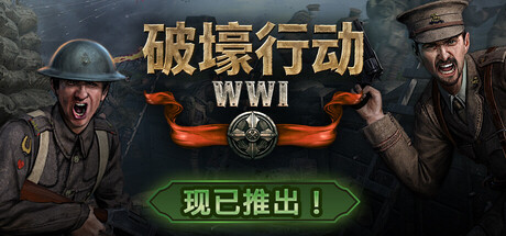 [pc]《破壕行动》Build.22254143|容量8.1GB|官方简体中文|支持键盘.鼠标.手柄