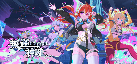 [pc]《叛逆神魂GODSOUL》v1.86|容量6.55GB|官方简体中文|支持键盘.鼠标