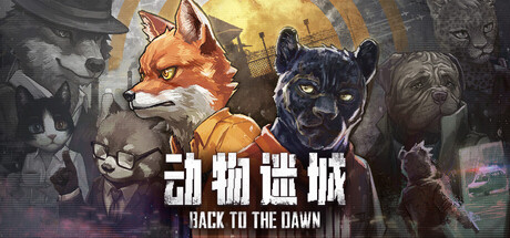 [pc]《动物迷城》v2.0.0.31|容量3.28GB|官方简体中文|支持键盘.鼠标.手柄