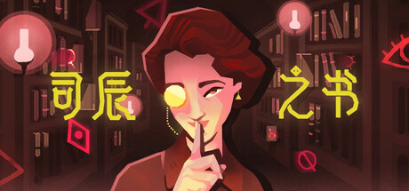 [pc]《司辰之书》Build.22091683|容量2.59GB|官方简体中文|支持键盘.鼠标.手柄