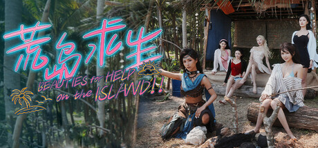 [pc]《荒岛求生：逃出美女岛》Build.22298449|容量63.5GB|官方简体中文|支持键盘.鼠标