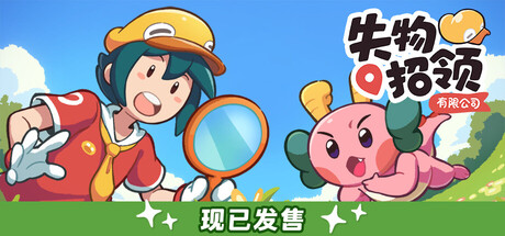 [pc]《失物招领有限公司》Build.22225885|容量1.7GB|官方简体中文|支持键盘.鼠标.手柄