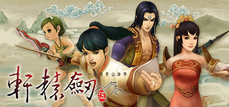 [pc]《轩辕剑1-7珍藏版》1-7(13部珍藏版)|容量51.1GB|官方简体中文|支持键盘.鼠标.手柄|赠修改器