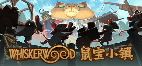 [pc]《鼠宝小镇》v0.6.186.0|容量4.13GB|官方简体中文|支持键盘.鼠标