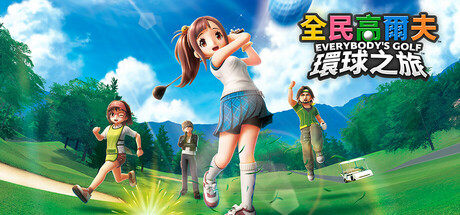 [pc]《全民高尔夫 环球之旅》v1.0.11|容量35.9GB|官方简体中文|支持键盘.鼠标.手柄