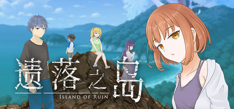 [pc]《遗落之岛》Build.22266762|容量300MB|官方简体中文|支持键盘.鼠标.手柄