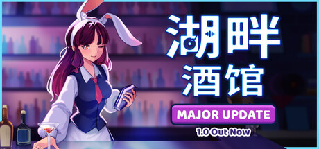 [pc]《湖畔酒馆》Build.22225425|容量818MB|官方简体中文|支持键盘.鼠标