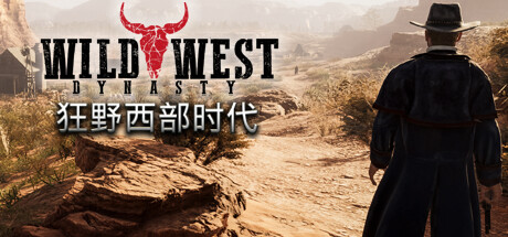 [pc]《狂野西部时代》v1.0.9739|容量8.88GB|官方简体中文|支持键盘.鼠标.手柄