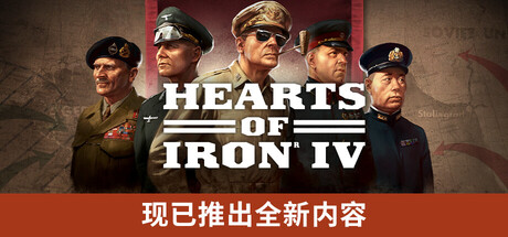 [pc]《钢铁雄心4》v1.17.5|容量10.4GB|官方简体中文|支持键盘.鼠标