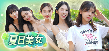 [pc]《夏日美女：欧巴请和我恋爱吧！》Build.22429966|官方简体中文|支持键盘.鼠标