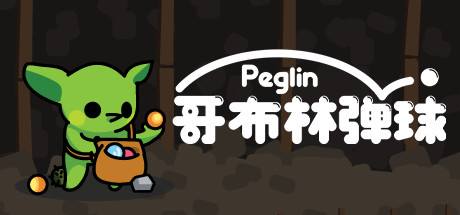 [pc]《哥布林弹球》v2.0.6|官方简体中文|支持键盘.鼠标.手柄