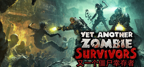 [pc]《又一个僵尸幸存者》v0.9.2|官方简体中文|支持键盘.鼠标.手柄