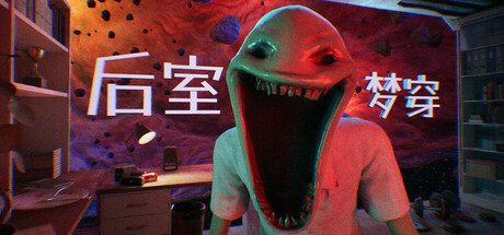 [pc]《后室梦穿》Build.22503789|官方简体中文|支持键盘.鼠标