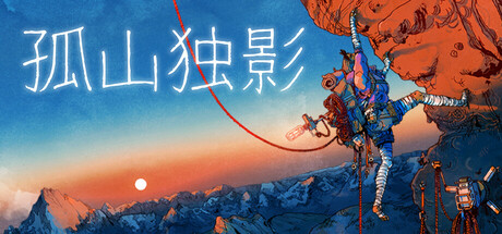 [pc]《孤山独影》v1.1.349s|官方简体中文|支持键盘.鼠标.手柄