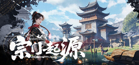 [pc]《宗门起源》v1.0.0|官方简体中文|支持键盘.鼠标