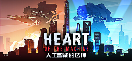 [pc]《人工智能的选择》v1.0正式版|容量3.81GB|官方简体中文|支持键盘.鼠标