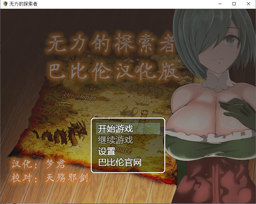 [日式RPG/AI汉化/NTR] 无力的探索者和被寝取的女随从~慢慢变节的忠诚！ 汉化完结版  [700M/百度/FM]