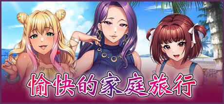 [ADV/PC] 彻底堕落的X寝取られ家族 ～亲爱的，原谅我们。我们真的迷上偷情性爱了～ 完堕ちX寝取られ家族 〜アナタ、許して。私たち、浮気セックスに本気でハマっちゃったの〜官方中文版 [3.76G]