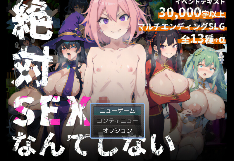 [探索SLG/AI汉化] 自称绝对不做爱的滥交证钛~絶対SEXなんてしないヤリチンショタ~V1.0 AI汉化  [424M/百度/FM]