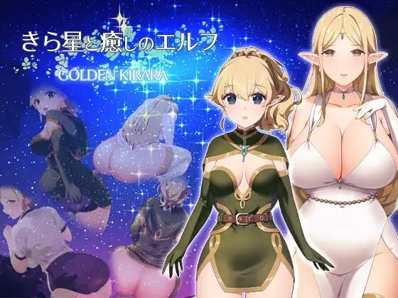[日式RPG/AI汉化] 繁星与治愈的精灵 ～按摩与排便、放屁与运动短裤，以及第一次的百合亲昵～ V1.0.1 PC+安卓 [1524M/百度/FM]