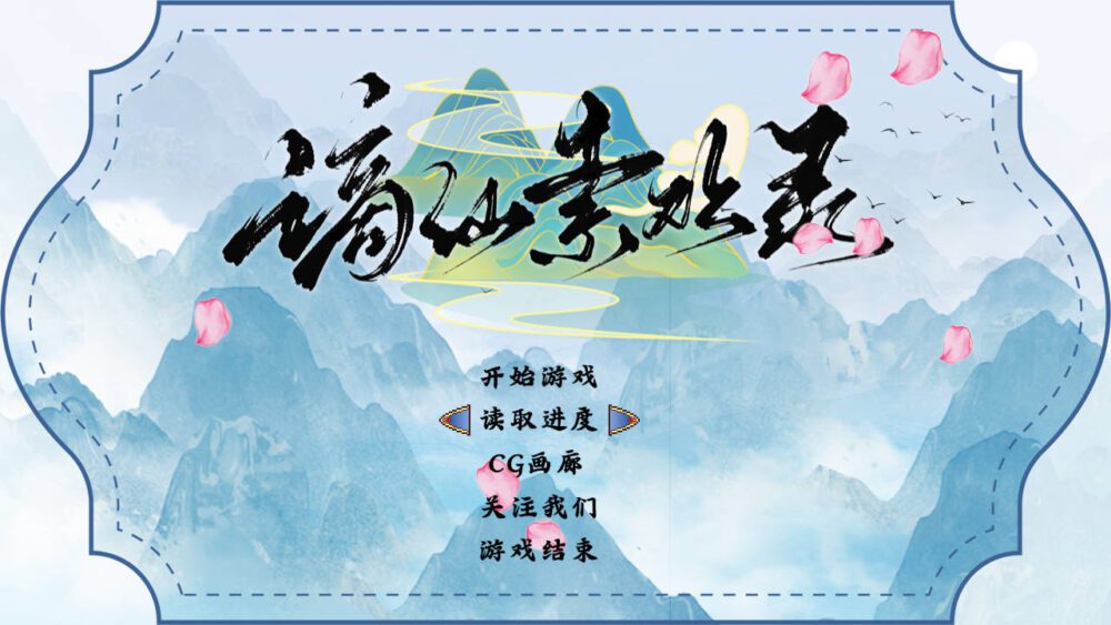 [精品RPG/无码官中] 谪仙索欢录 官方中文 [354M/百度/FM]