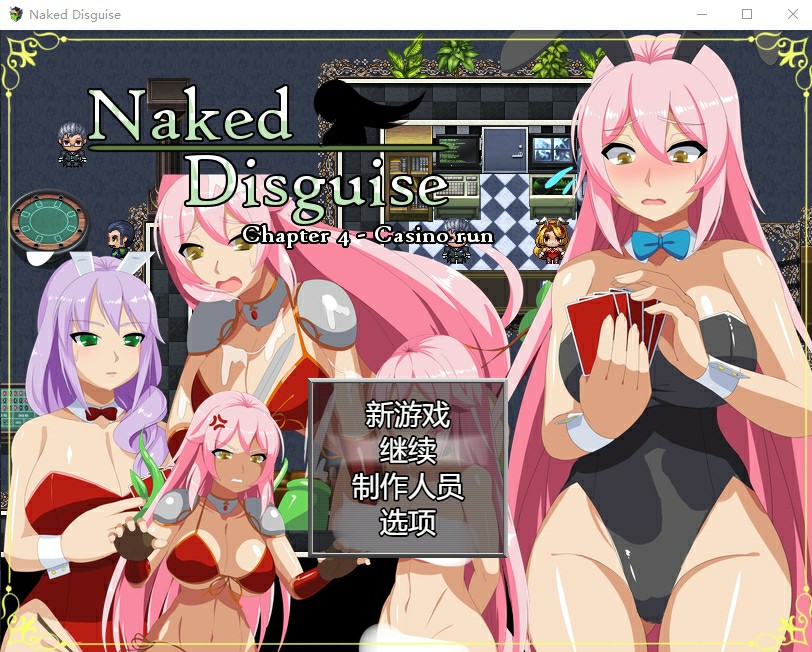 [日式RPG/动态/步兵/AI汉化] 赤裸的伪装：第 4 章 v1.0 内嵌AI汉化步兵版  [381M/百度/FM]