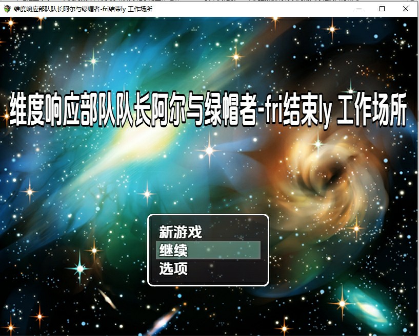 [日式RPG/AI汉化] 次元对策部首领艾尔和戴绿帽子的工作场所 1.0 PC+安卓汉化版  [824M/百度/FM]