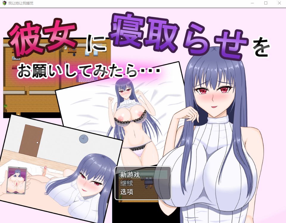 [日式RPG/AI汉化] 当我要求我的女朋友戴绿帽子时…云翻汉化版  [678M/百度/FM]