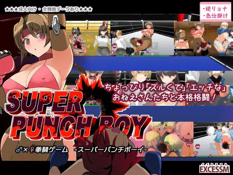 [格斗SLG/全动态/AI汉化] 拳击男孩（スーパーパンチボーイ）V1.0 内嵌AI汉化  [211M/百度/FM]