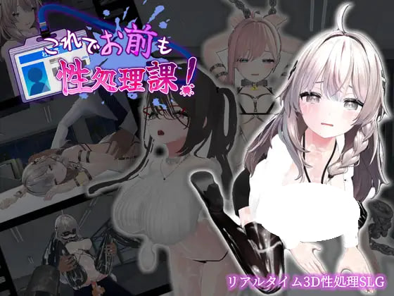 [RPG/PC] 今日起你就进性处理科啦！ Let's Start Managing the Sexual Relief Department! 官方中文版 [426M]