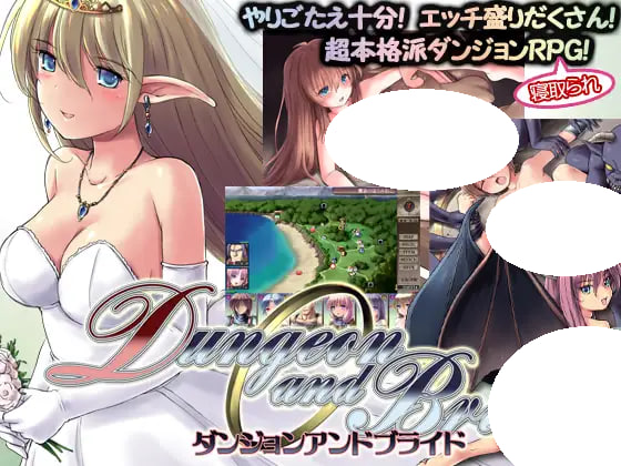 [RPG/PC] 地下城与新娘 ダンジョンアンドブライド v1.53 AI汉化 [1.65G]