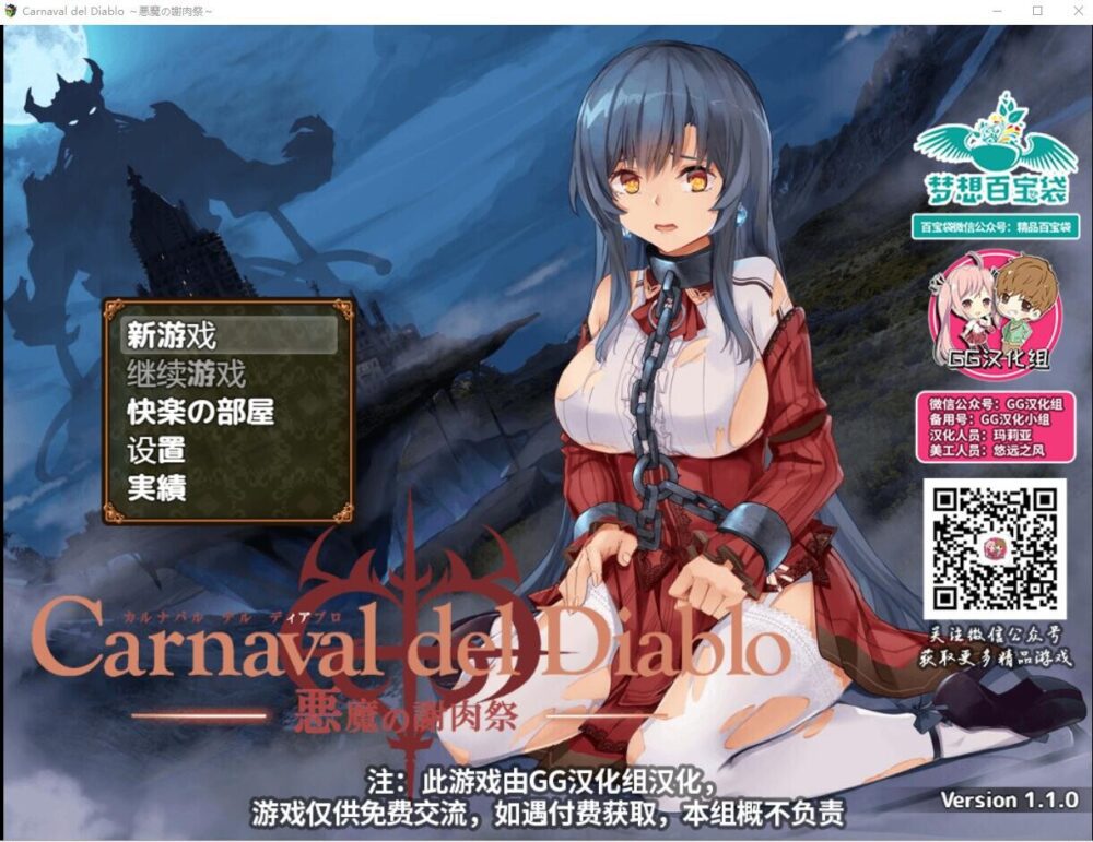 [日式RPG/AI汉化] 黑暗破坏神狂欢节~恶魔的祭品V1.10 PC+安卓汉化修复版 [1424M/百度/FM]